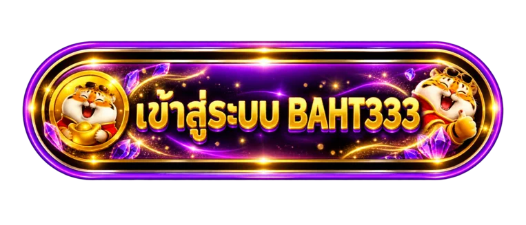 ปุ่มเข้าสู่ระบบ BAHT333 โทนม่วงทอง